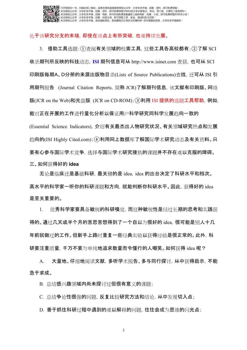 0 SCI论文全攻略.pdf_第2页