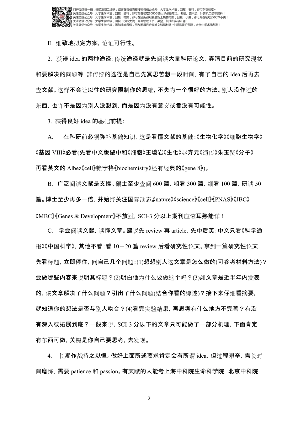 0 SCI论文全攻略.pdf_第3页