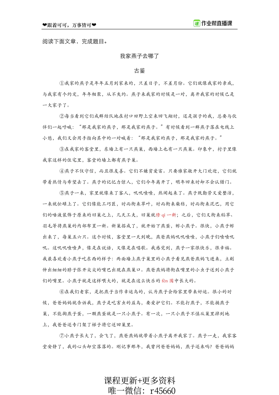 【可可阅读-带答案】0326现代文-《我家燕子去哪了》.pdf_第1页