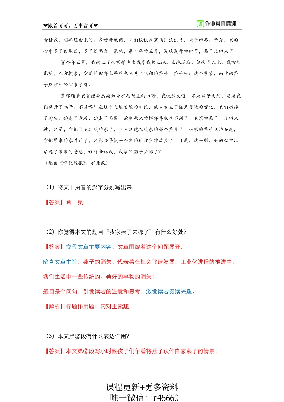 【可可阅读-带答案】0326现代文-《我家燕子去哪了》.pdf_第2页