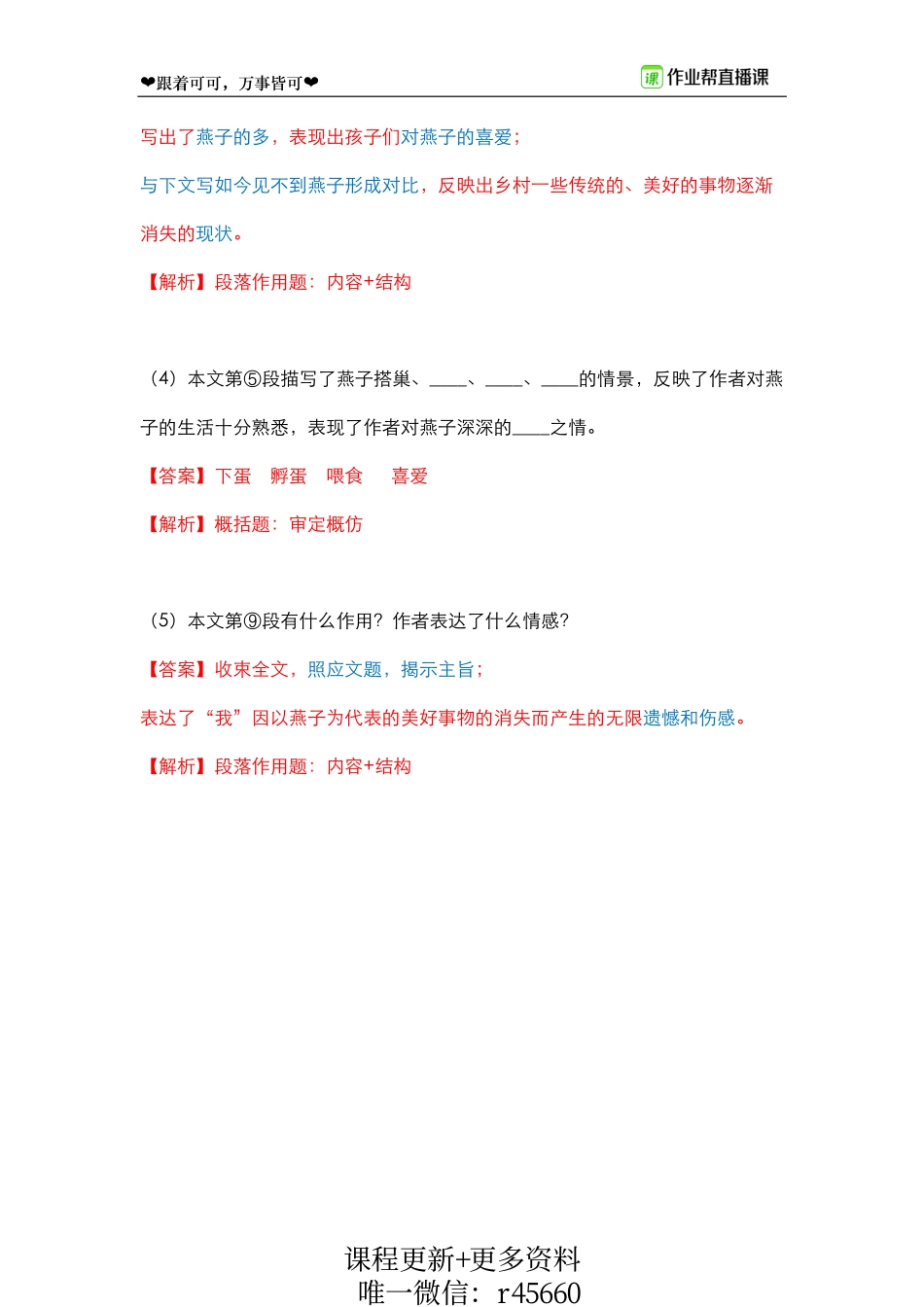 【可可阅读-带答案】0326现代文-《我家燕子去哪了》.pdf_第3页