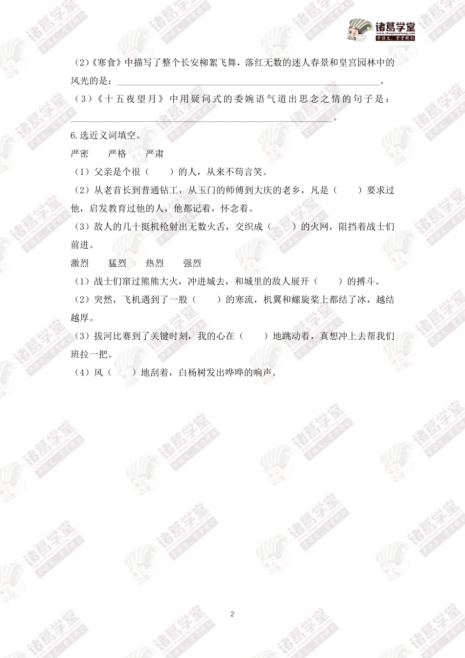 【练】六下第一单元同步课.pdf_第2页