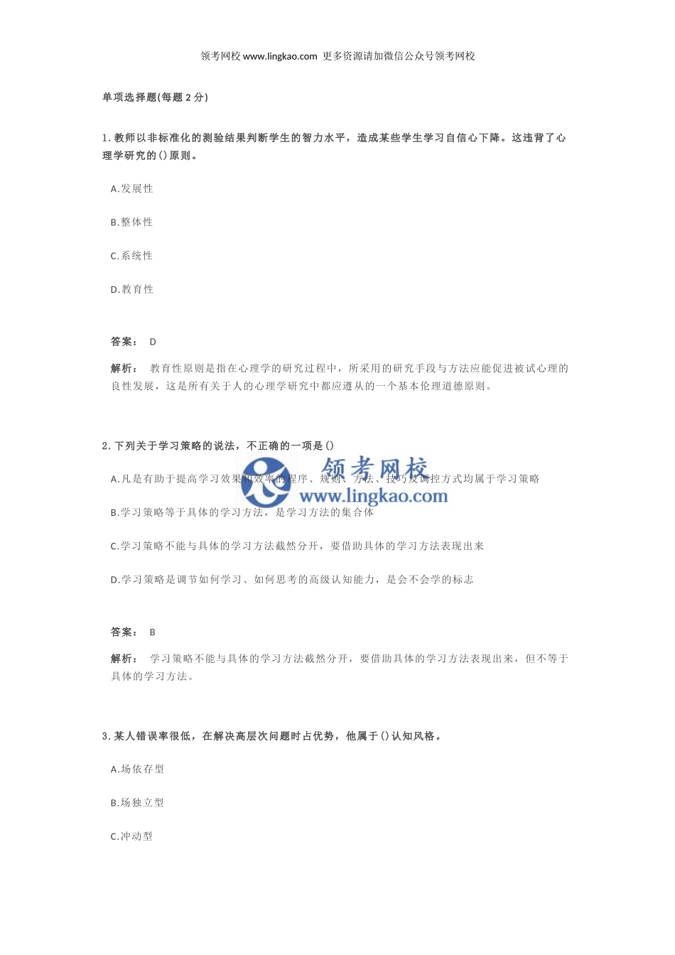 2 学生指导.docx_第1页