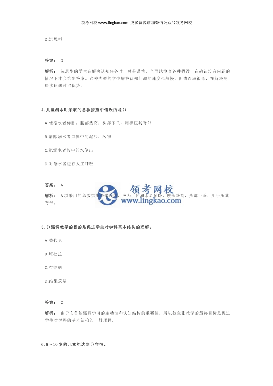 2 学生指导.docx_第2页