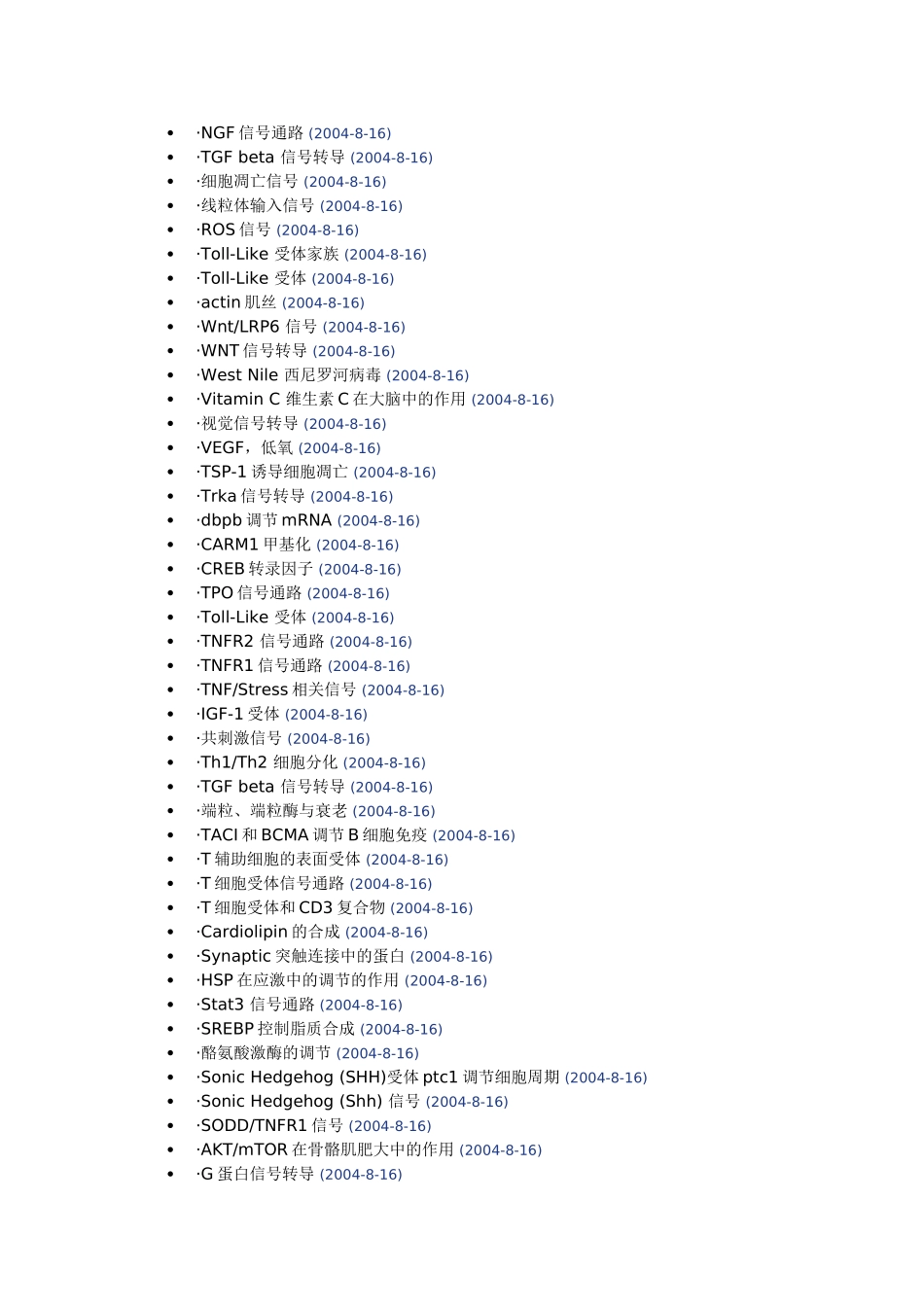细胞常见信号通路图片合集.doc_第1页