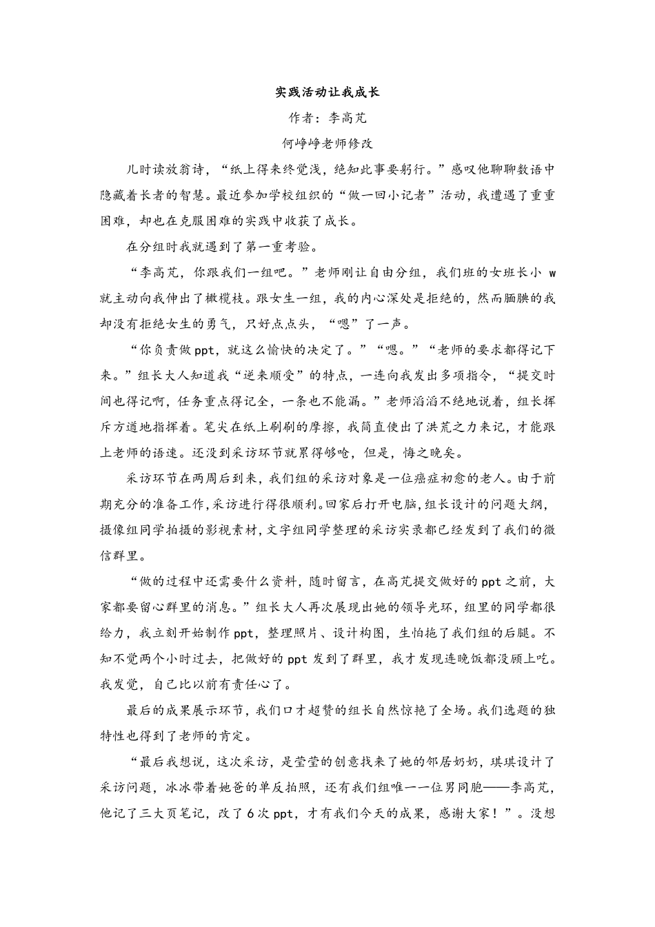 34.《实践活动让我成长》（jiaoyupan.com教育盘）.pdf_第1页