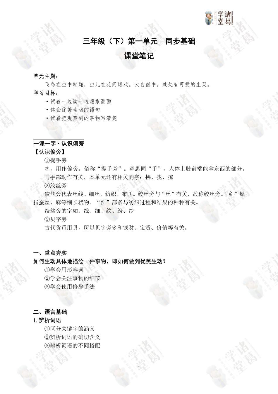 【三年级】第2讲：第一单元同步基础.pdf_第1页