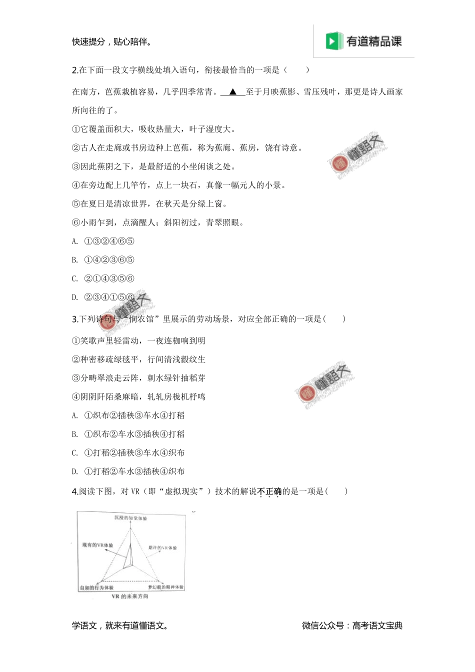 2019年江苏卷高考语文试题解析（原卷版）.pdf_第2页