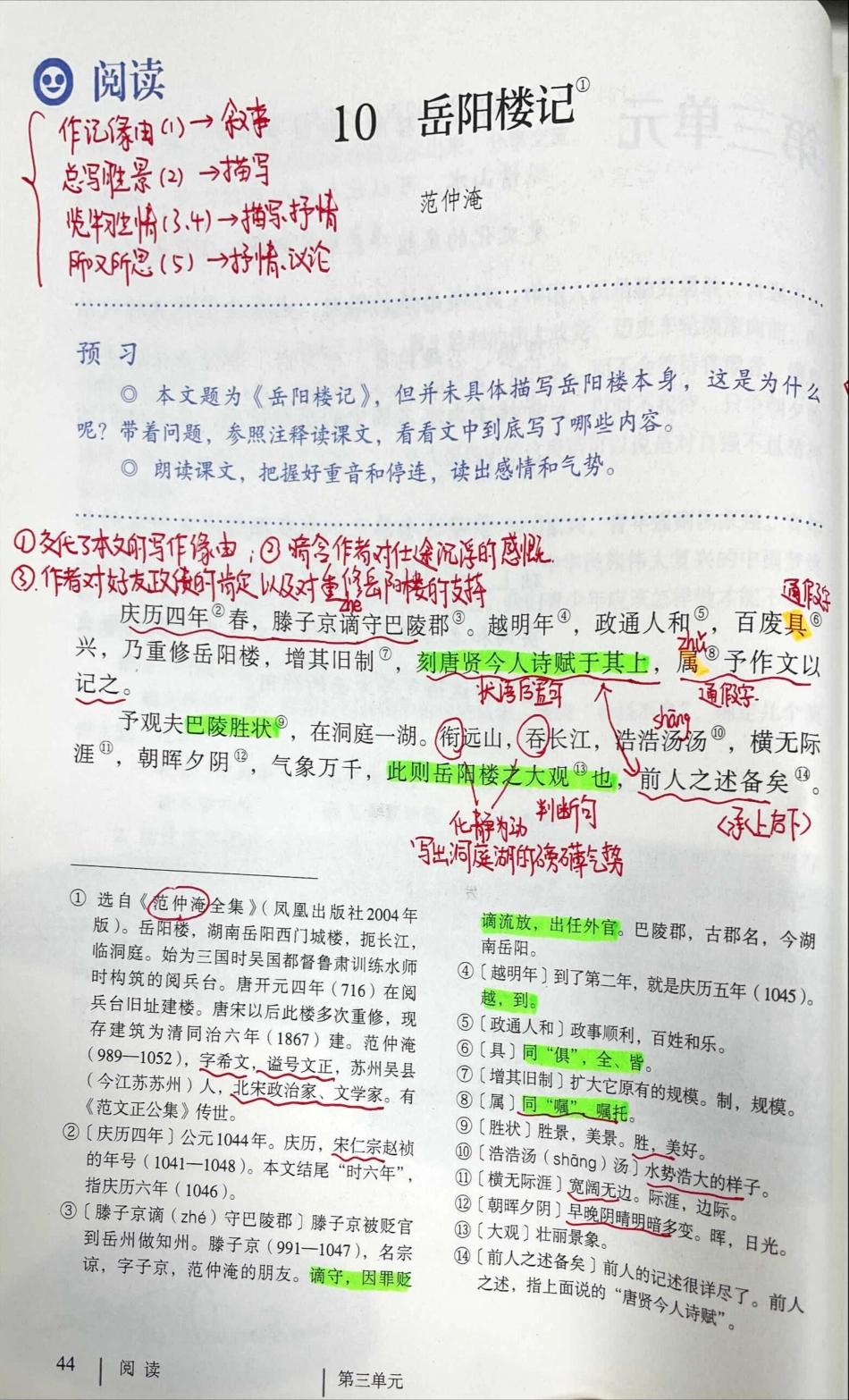 【已报名】九上第3单元手写笔记.pdf_第1页