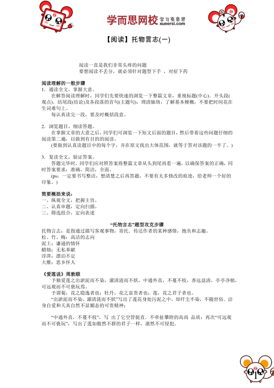 【阅读】托物言志（一）.pdf_第1页