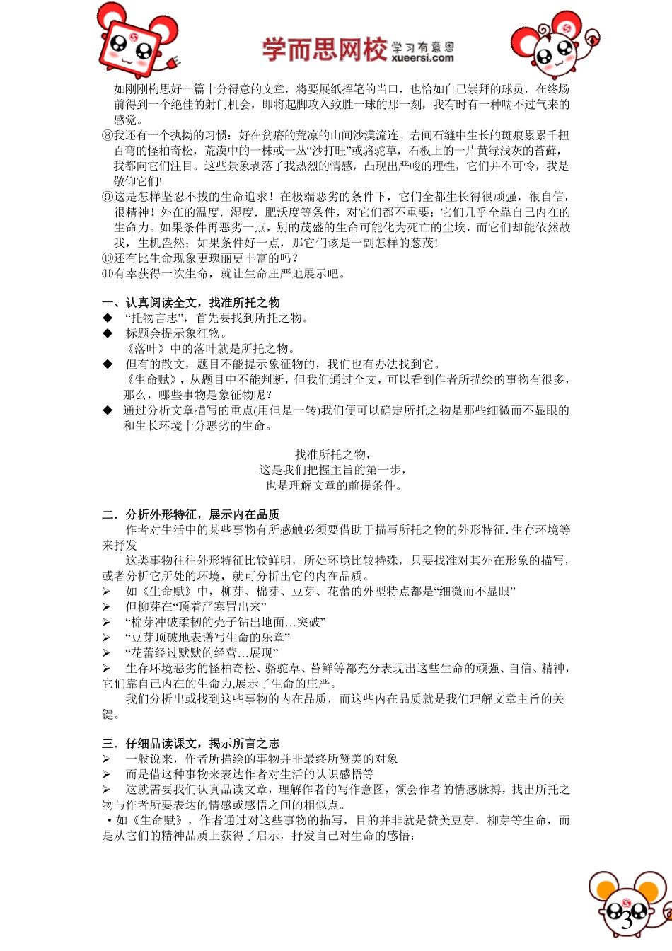 【阅读】托物言志（一）.pdf_第3页
