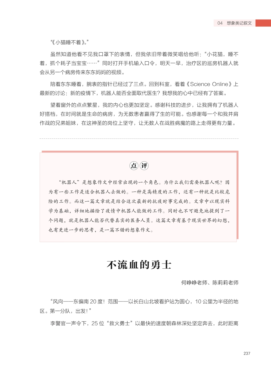 【时事+想象文】《我的机器人搭档》（jiaoyupan.com教育盘）.pdf_第2页