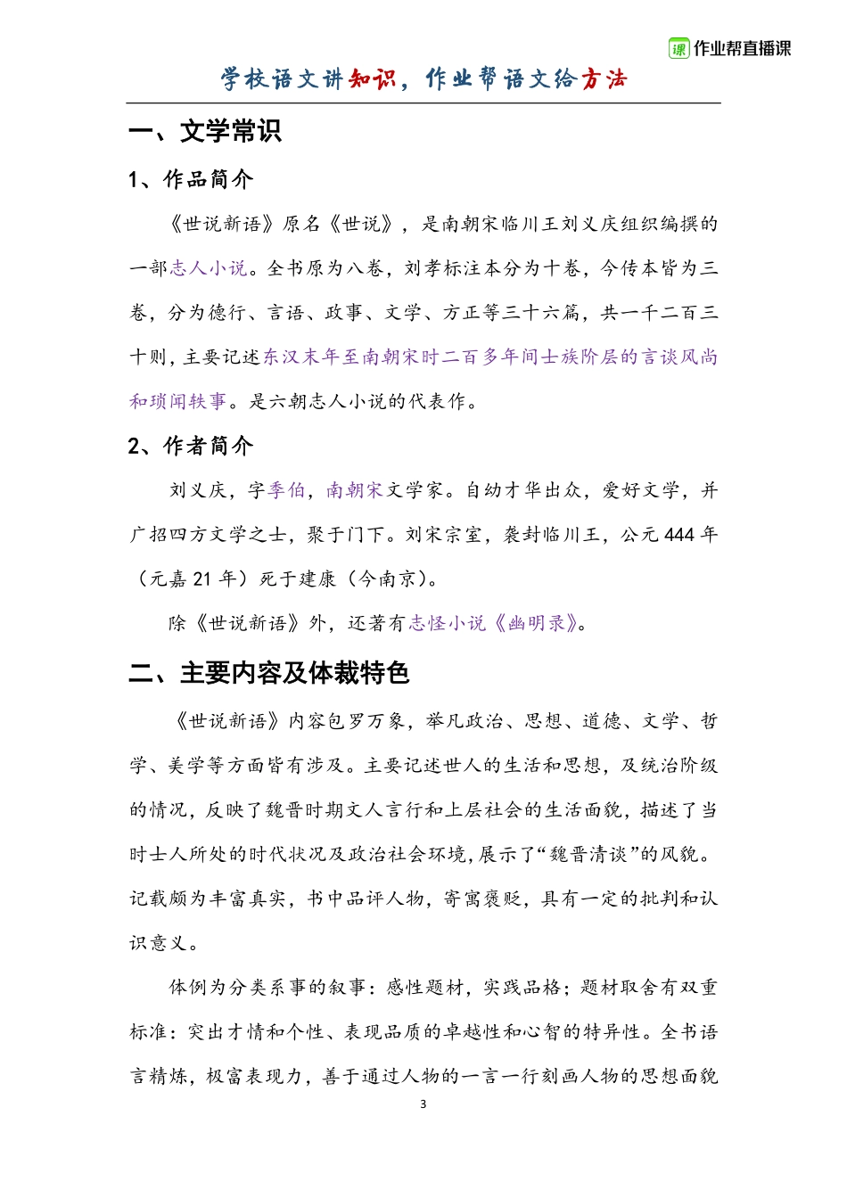 【已报名】《世说新语》解读及例题解析.pdf_第3页