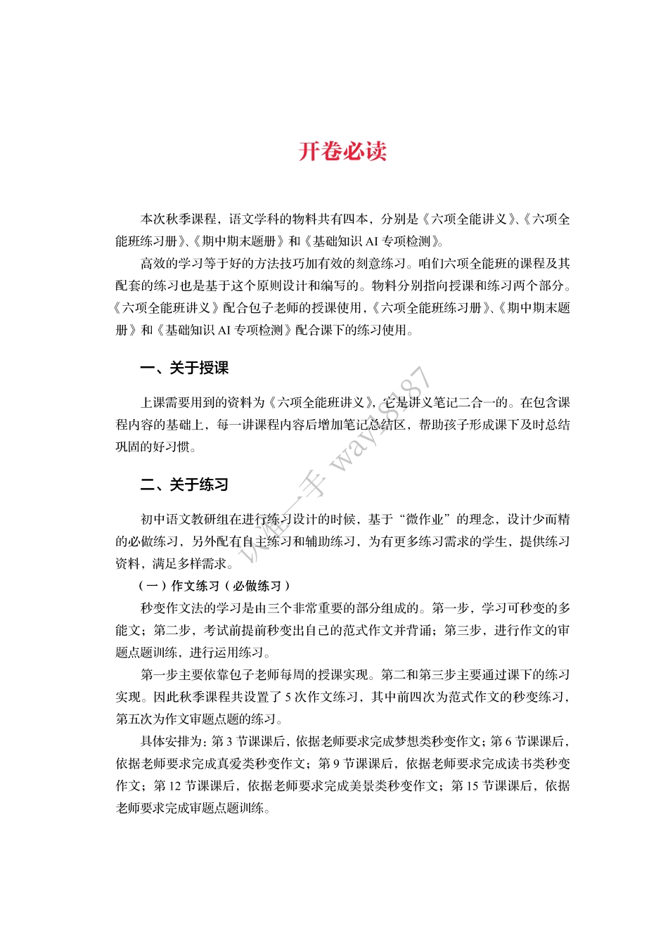 【语文】六项全能班讲义·2020秋.pdf_第3页