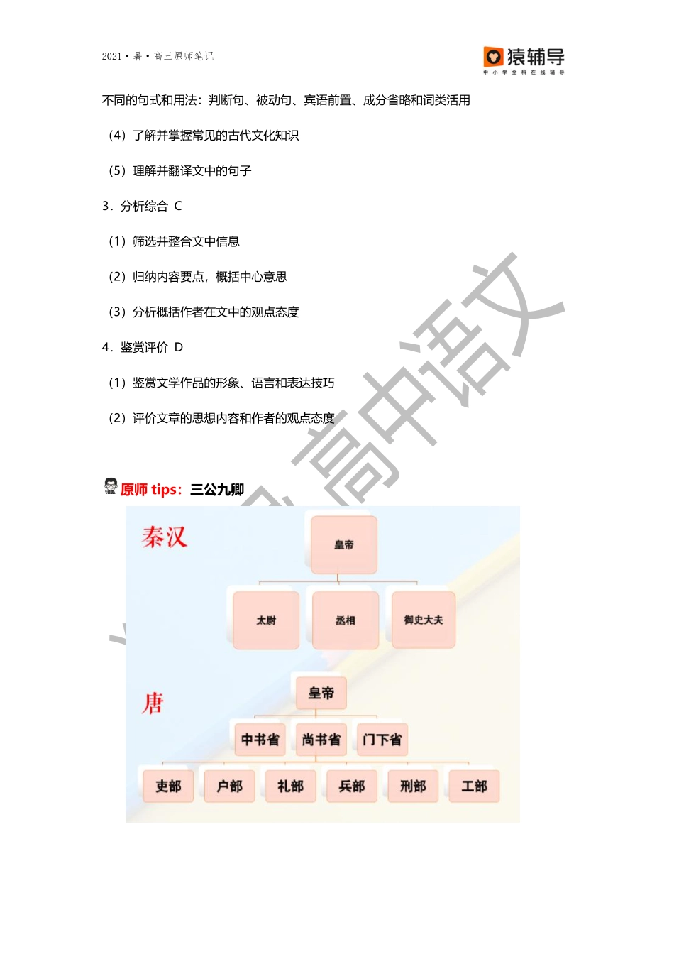 【原师笔记】第五讲【一轮·文言】融会贯通妙用文常搞定古文全题型.pdf_第2页