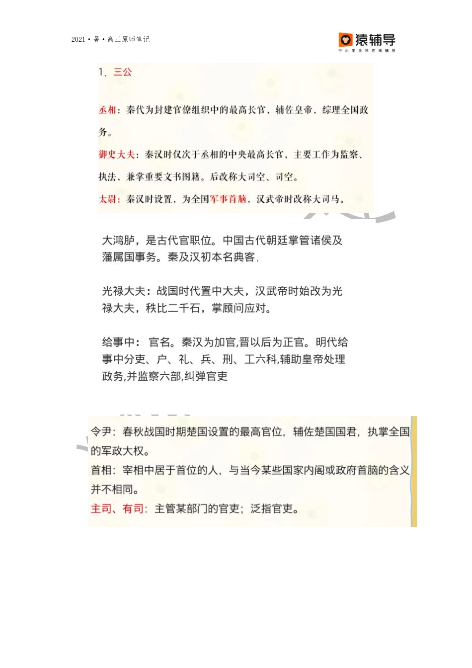 【原师笔记】第五讲【一轮·文言】融会贯通妙用文常搞定古文全题型.pdf_第3页