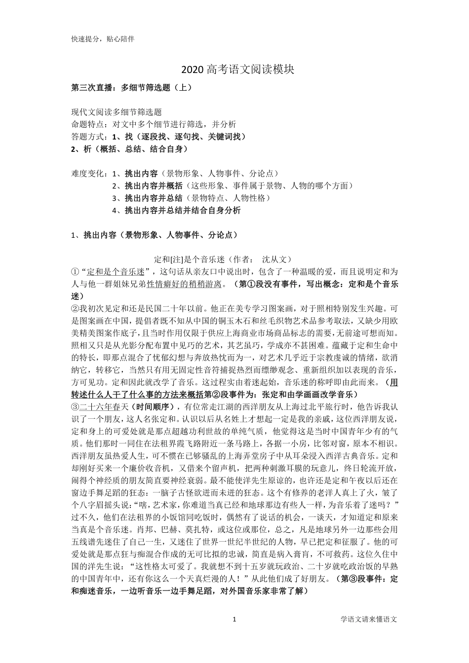 【阅读03】多细节筛选题（上）-笔记版.pdf_第1页
