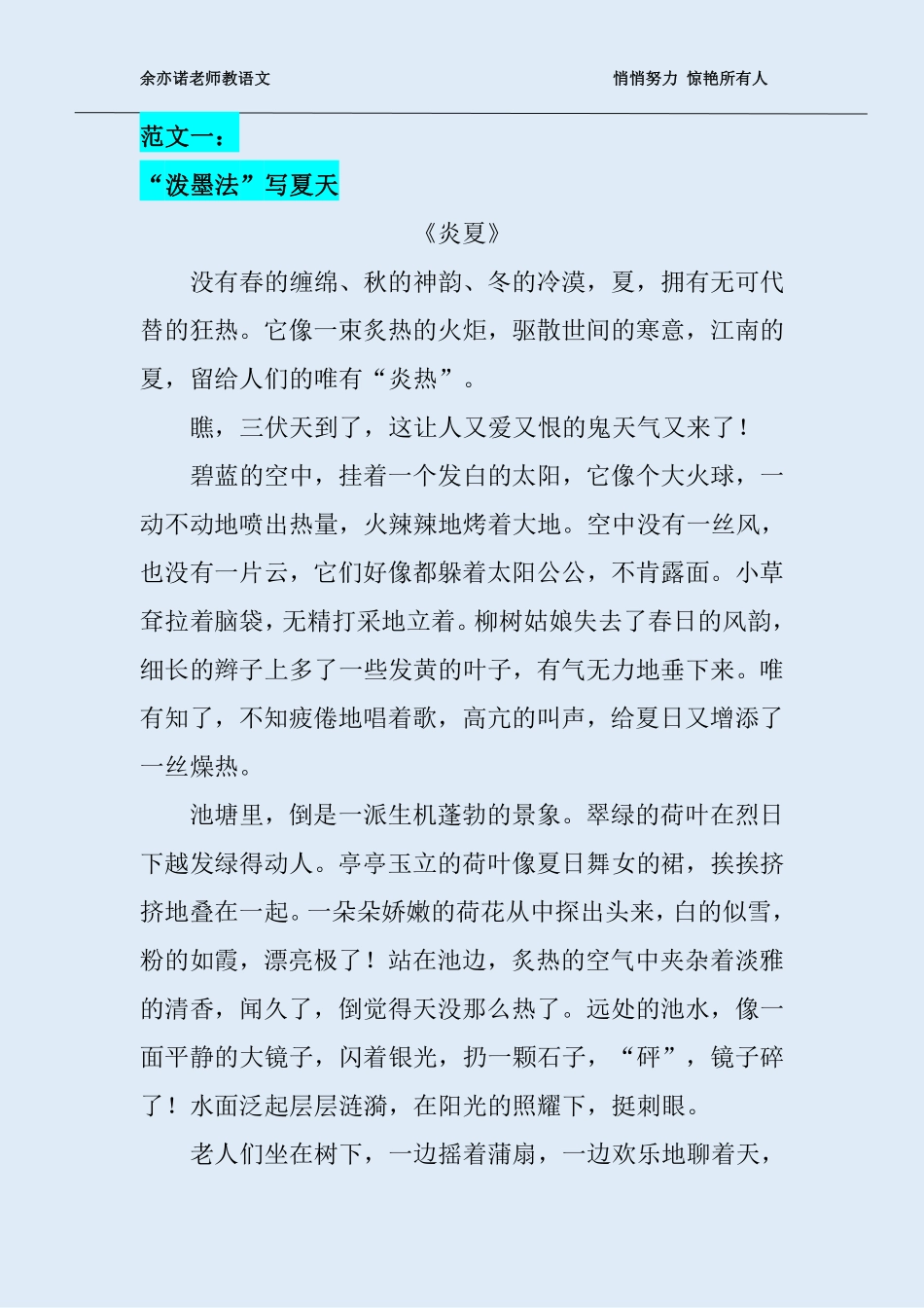 38课：如何写好季节——夏天.pdf_第3页