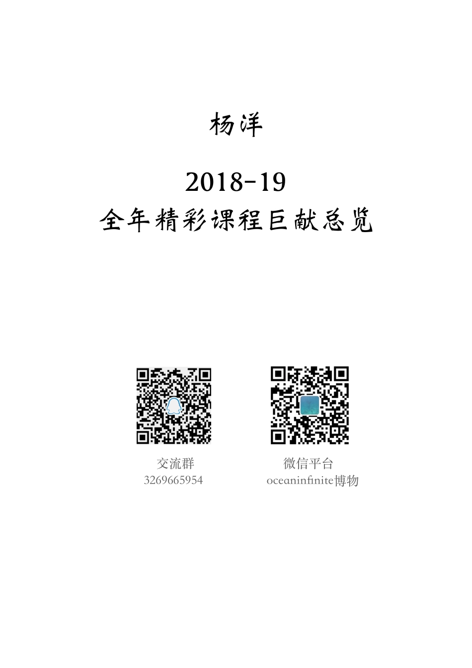 1.全年精彩课程巨献总览.pdf_第1页