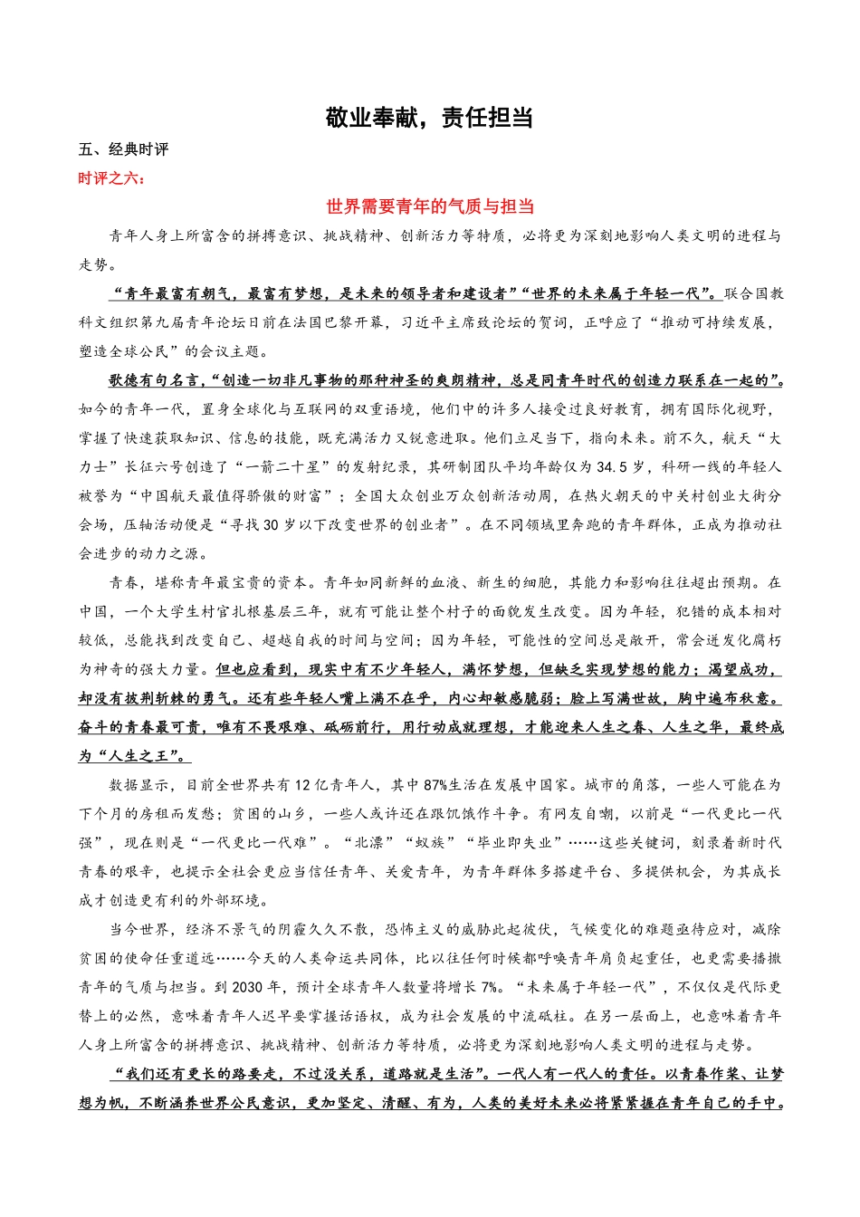50 主题阅读：敬业奉献责任担当2-备战2022高考作文素材积累与写法总结_20220507155907.pdf_第1页