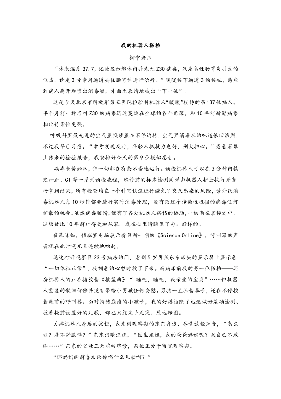 64.《我的机器人搭档》（jiaoyupan.com教育盘）.pdf_第1页