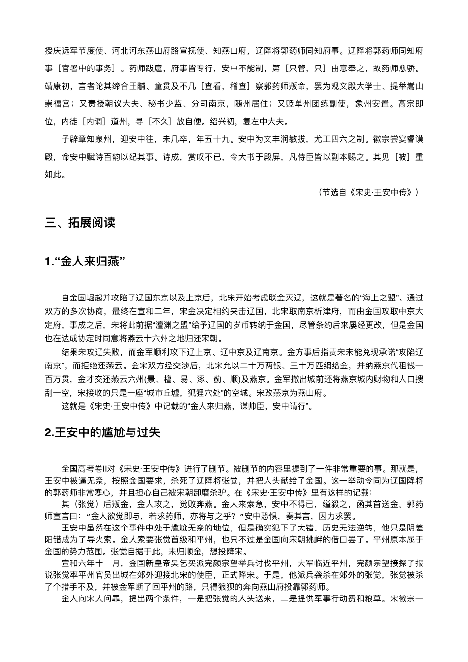2020秋季练习班第3课 文言文精解2020全国ii　王安中传【免费微信公众号 高中生干货】.pdf_第3页