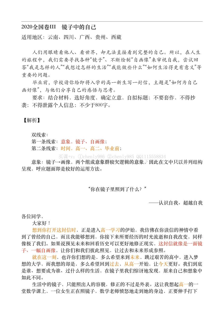 2021春季练习班第四次　双线索在阅读和作文中的运用；《少男》.pdf_第2页