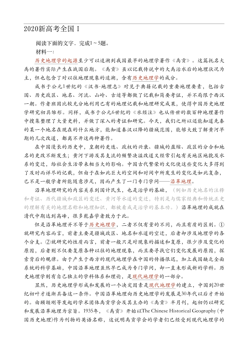 2021寒假第3课 多文本、非连续阅读破解.pdf_第2页