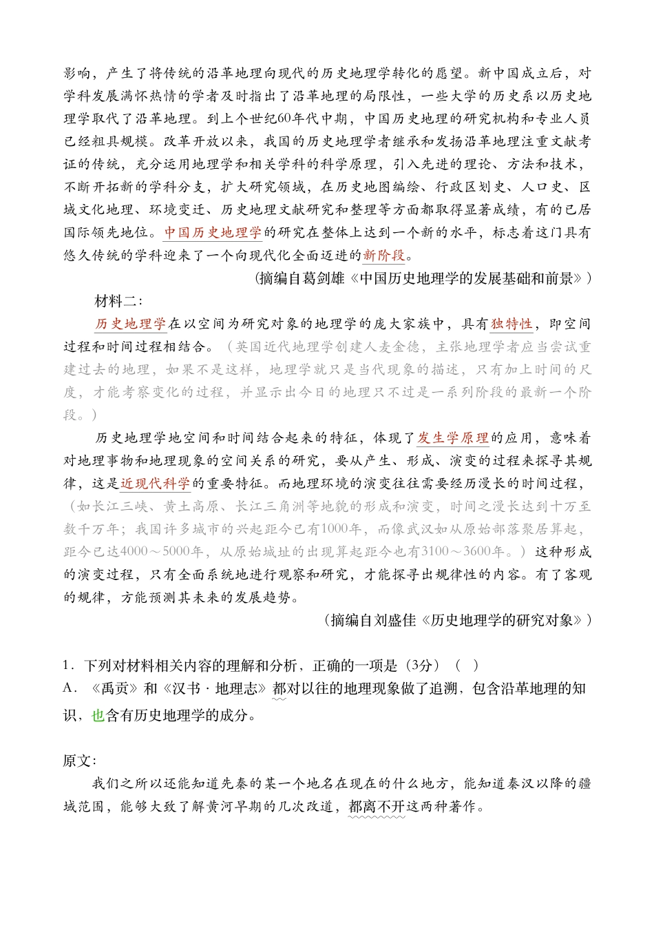 2021寒假第3课 多文本、非连续阅读破解.pdf_第3页