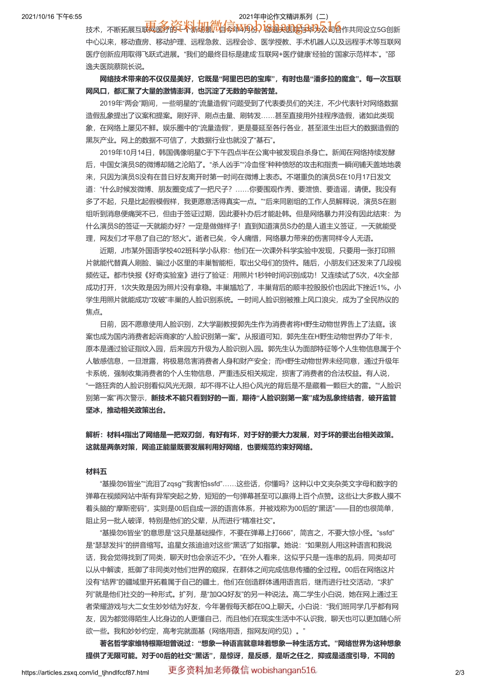 2021年申论作文精讲系列（二）.pdf_第2页