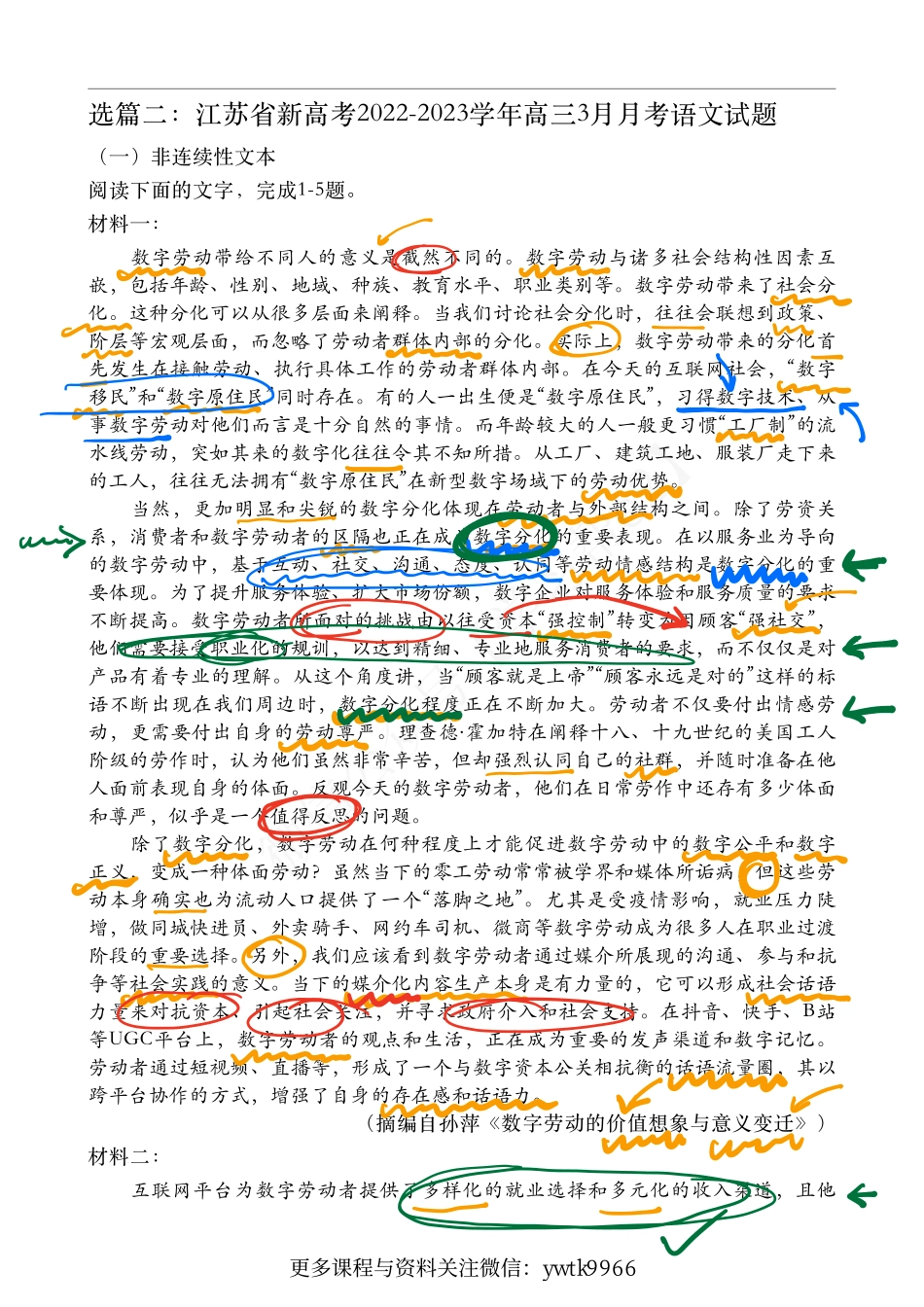 2023春季练习班第十课　论述文阅读　选篇二分析.pdf_第1页