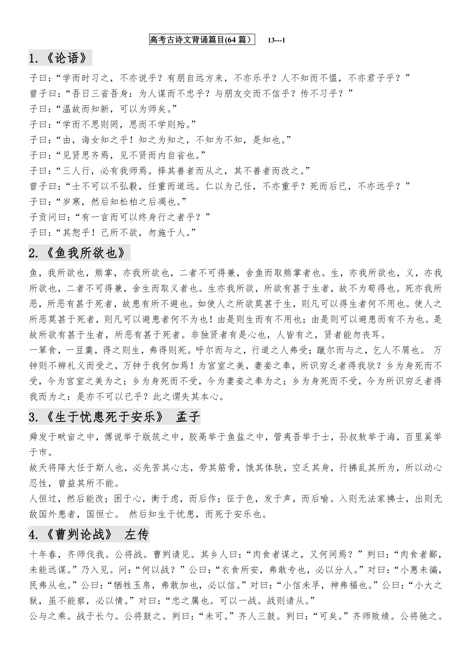 高考古诗文背诵篇目(64 篇）.pdf_第1页
