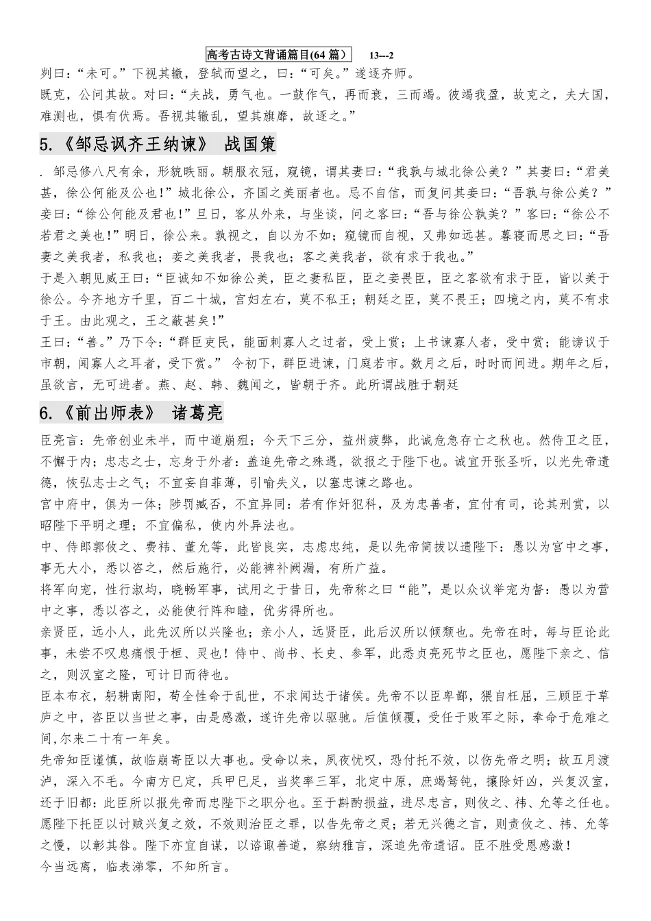 高考古诗文背诵篇目(64 篇）.pdf_第2页