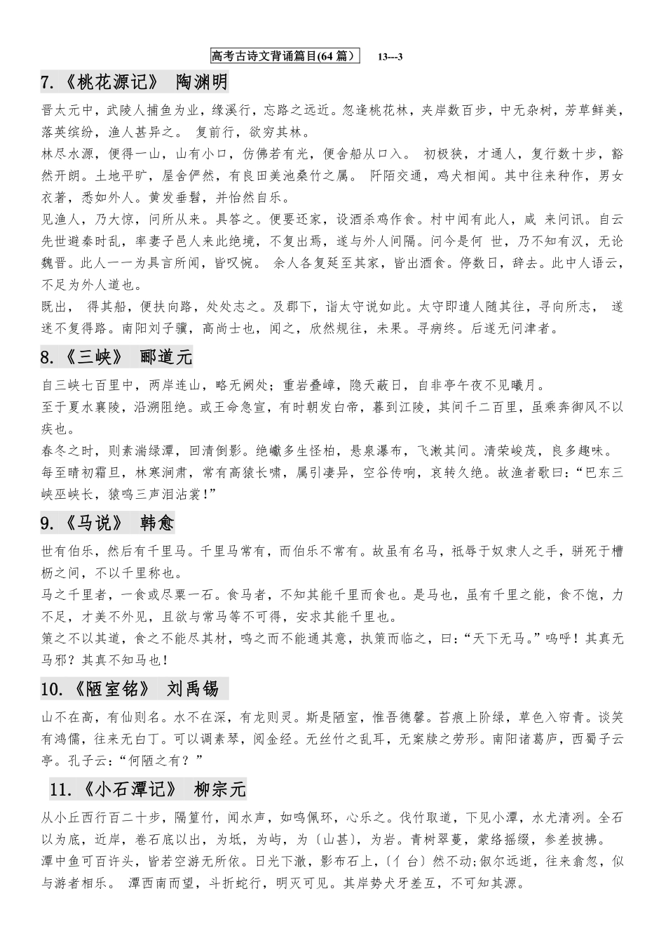 高考古诗文背诵篇目(64 篇）.pdf_第3页