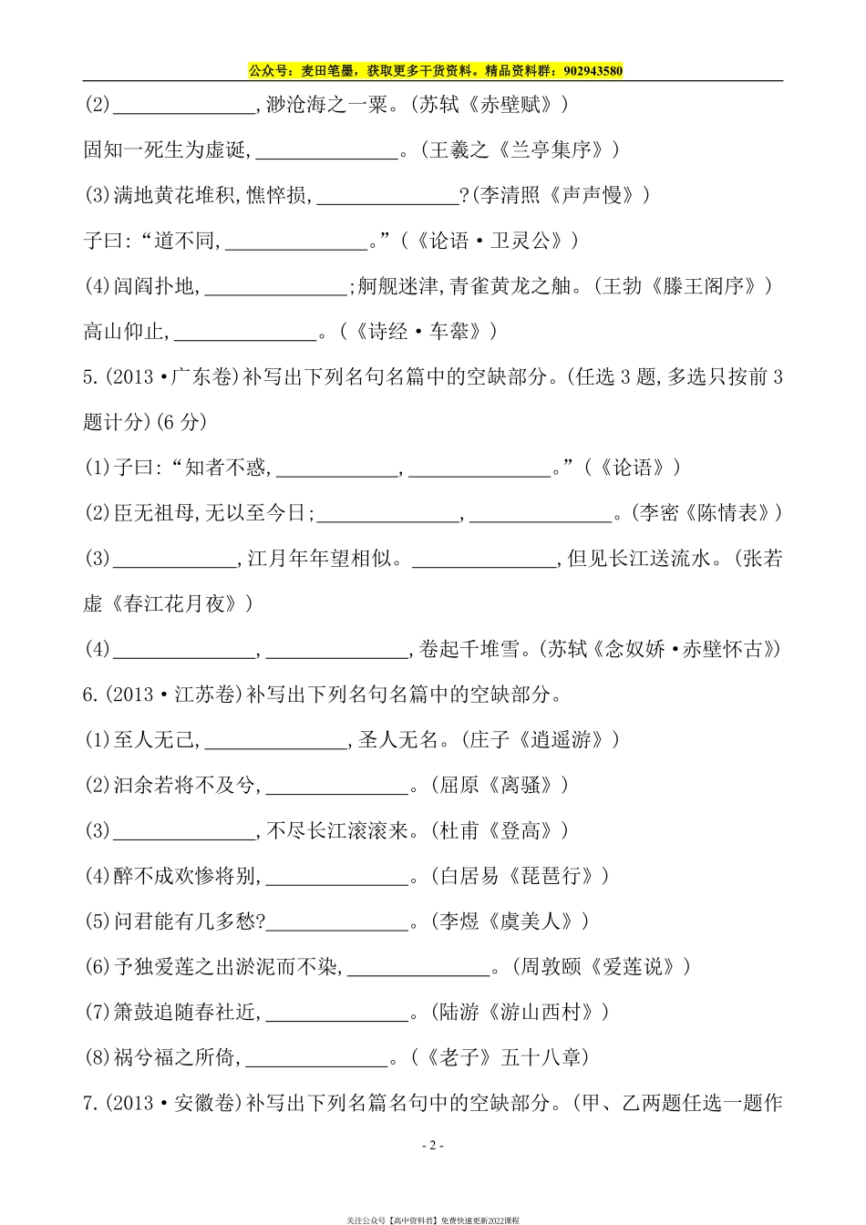 古文默写 真题汇编(1).pdf_第2页