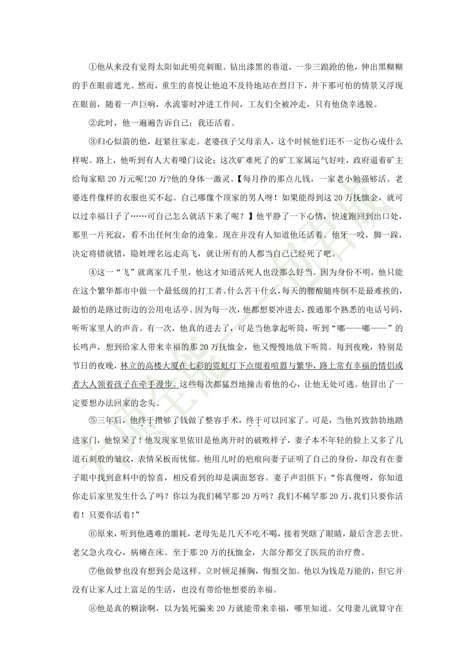 1538193752864初三阅读预习（10月）(1).pdf_第3页