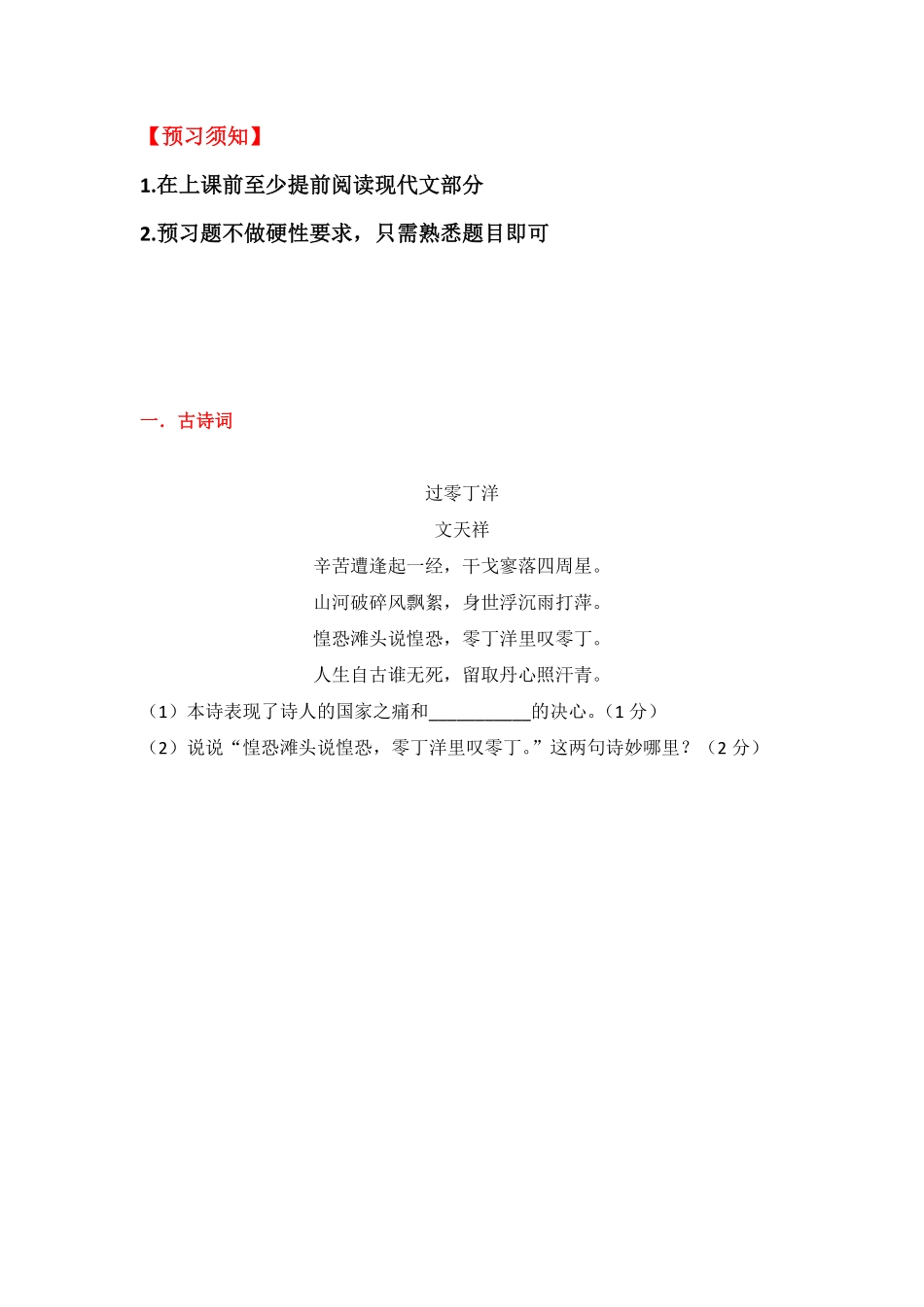 15369879735108.13初三六项全能预习(1).pdf_第1页