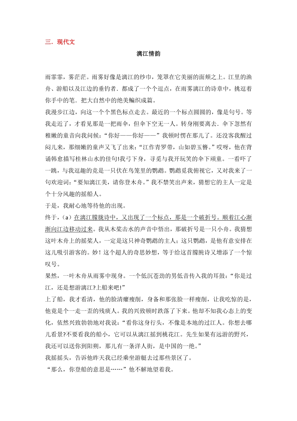 15369879735108.13初三六项全能预习(1).pdf_第3页