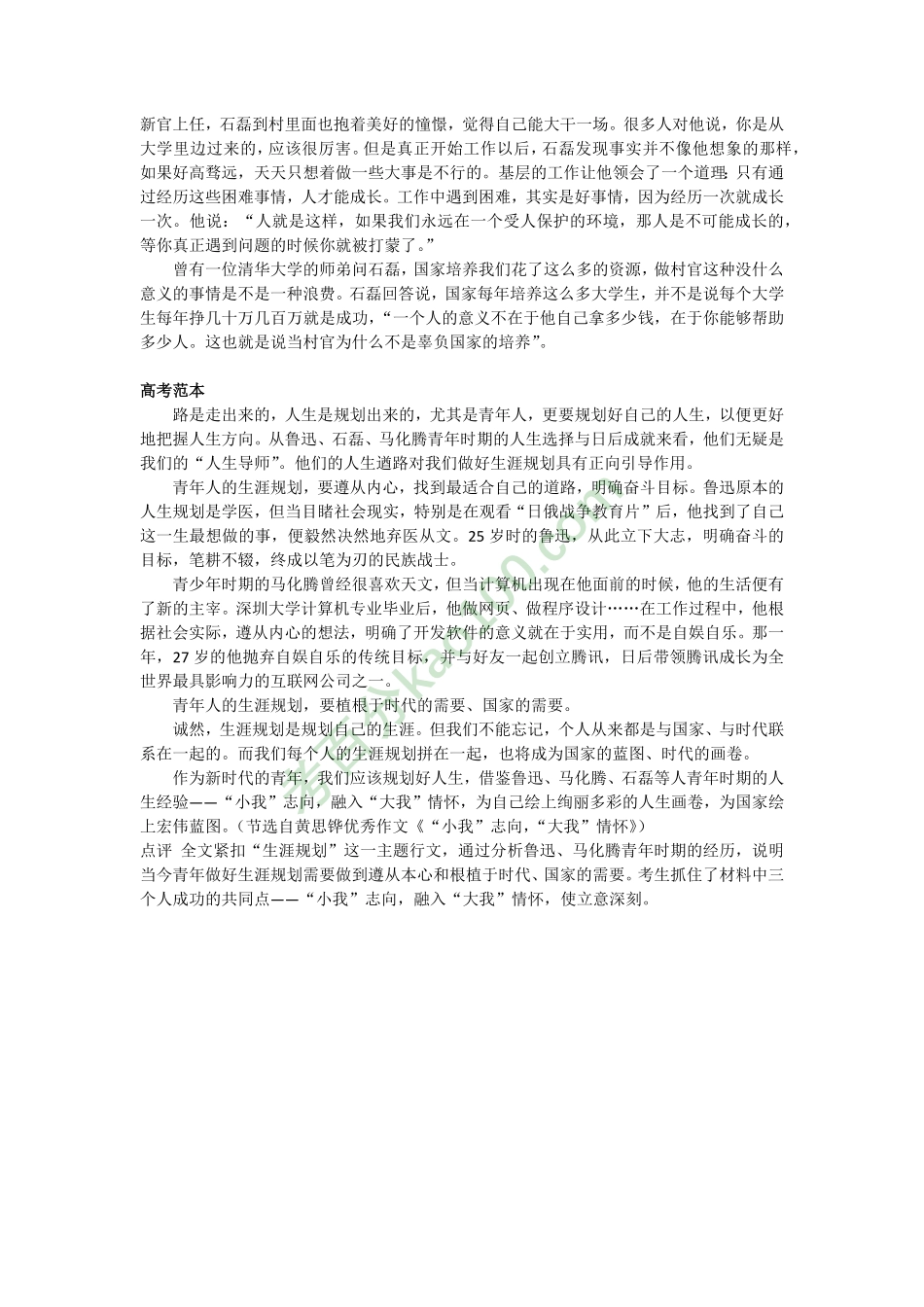 【作文素材】马化腾与石磊.pdf_第2页