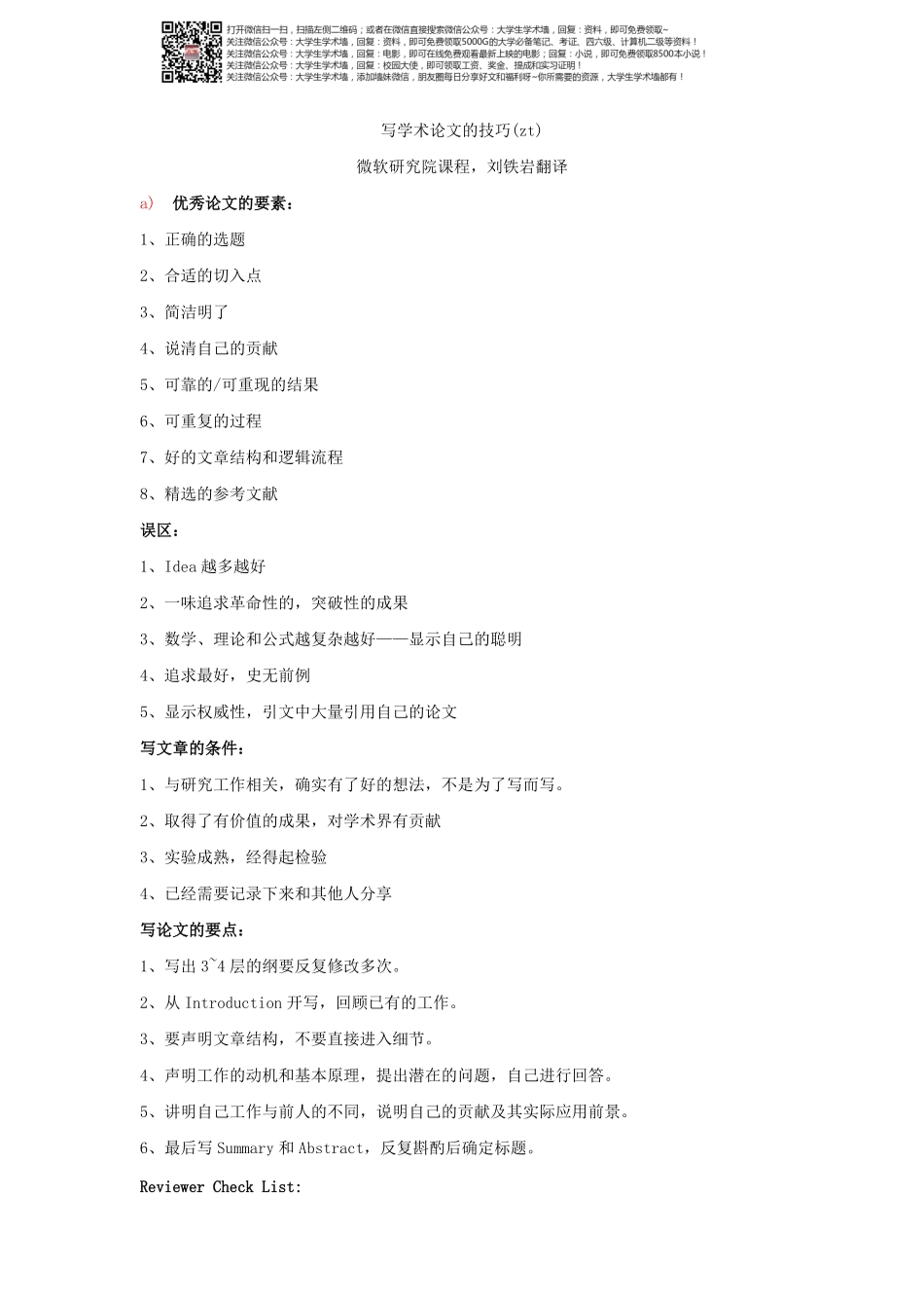 000 写学术论文的技巧.pdf_第1页