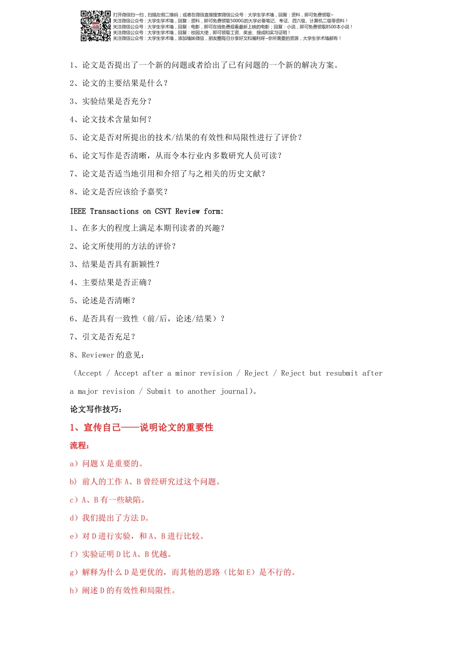 000 写学术论文的技巧.pdf_第2页