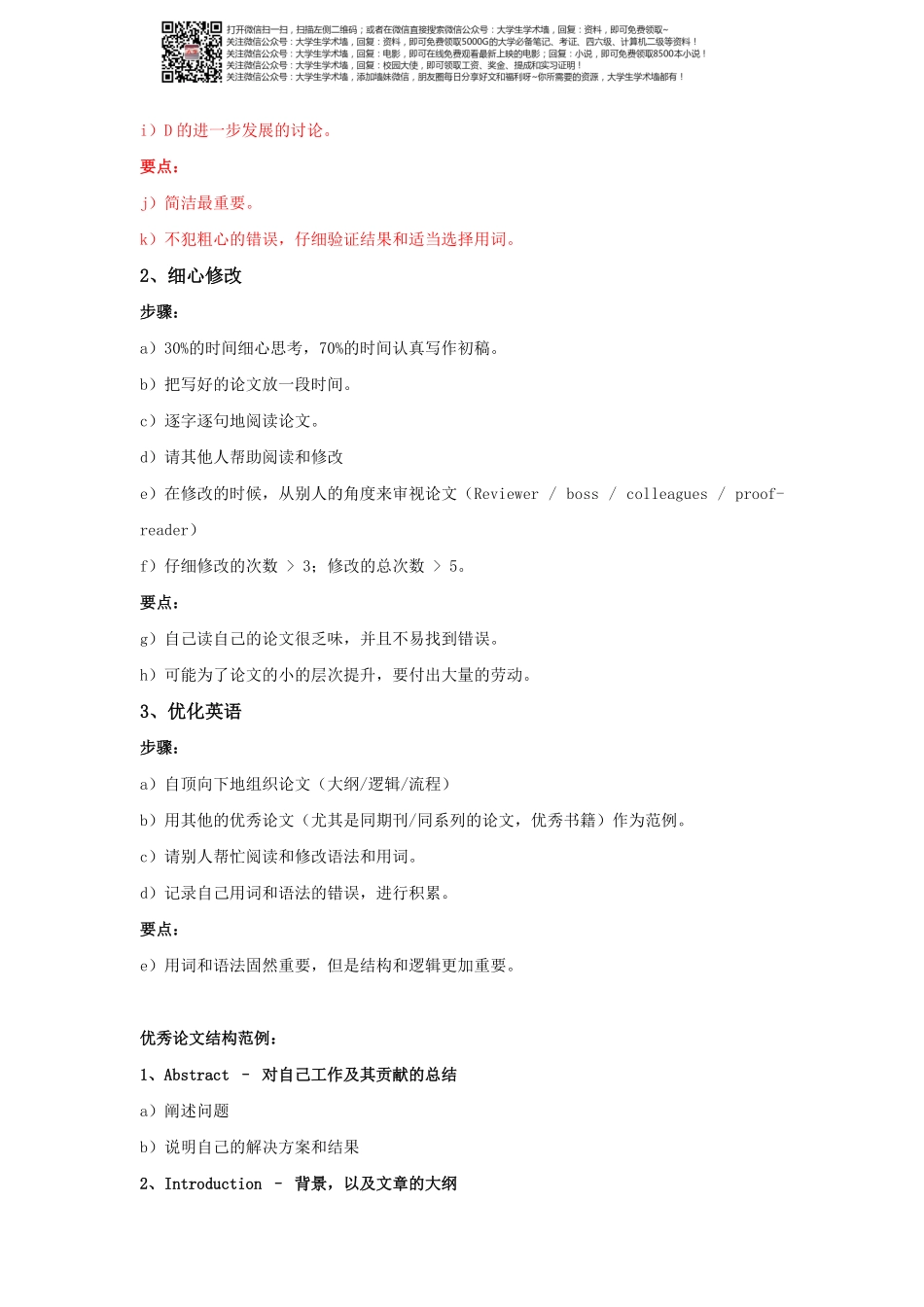 000 写学术论文的技巧.pdf_第3页