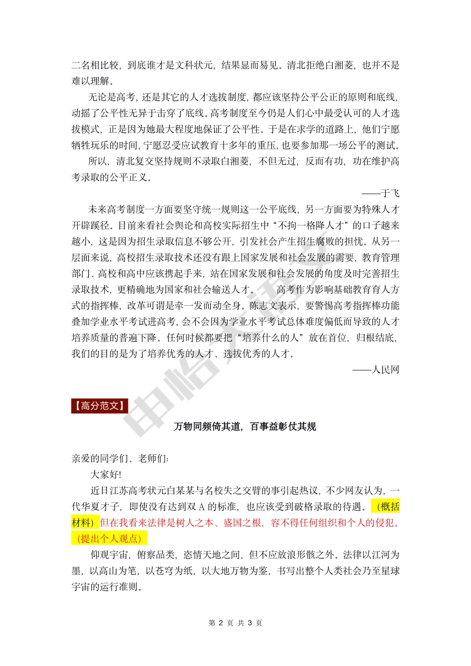 01【作文素材+高分作文】时事热点：“江苏文科状元白湘菱无缘清北”.pdf_第2页