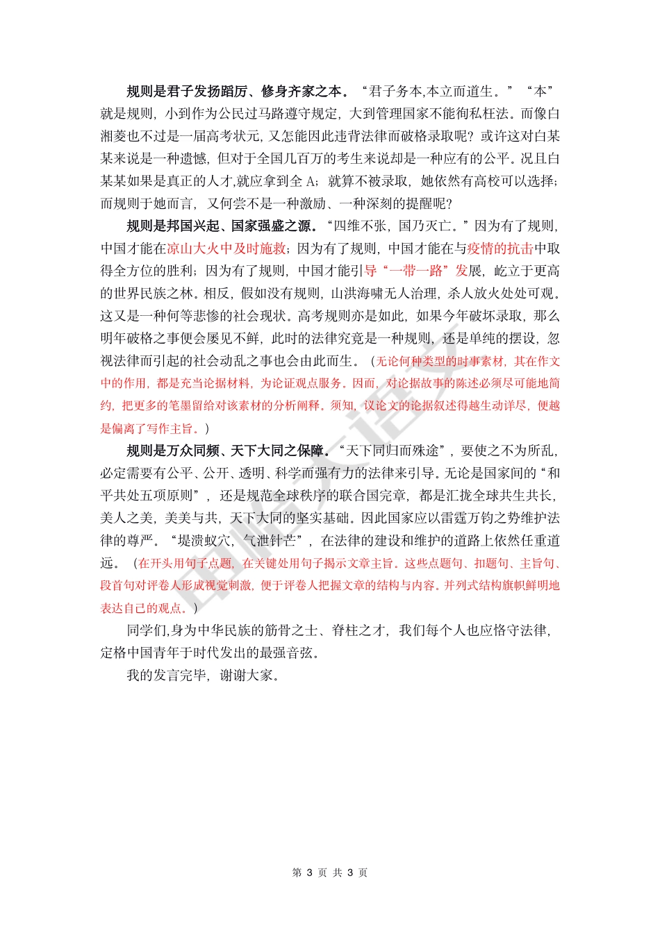 01【作文素材+高分作文】时事热点：“江苏文科状元白湘菱无缘清北”.pdf_第3页