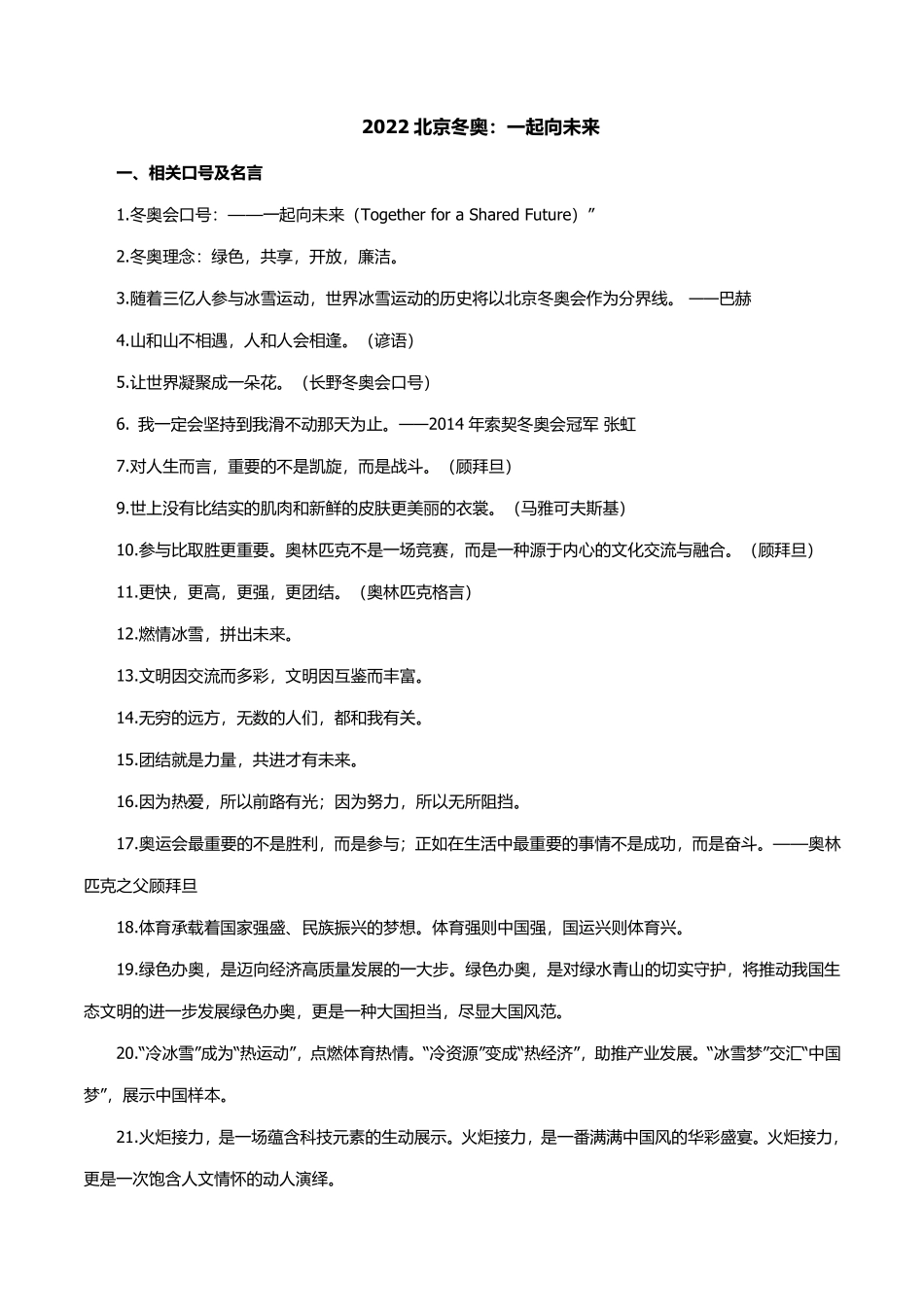 32 2022北京冬奥：一起向未来-备战2022高考作文素材积累与写法总结_20220507155907.pdf_第1页