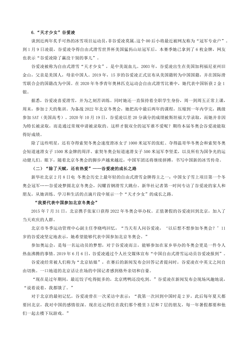 34 2022冬奥热点素材运用及相关评论-备战2022高考作文素材积累与写法总结_20220507155907.pdf_第3页