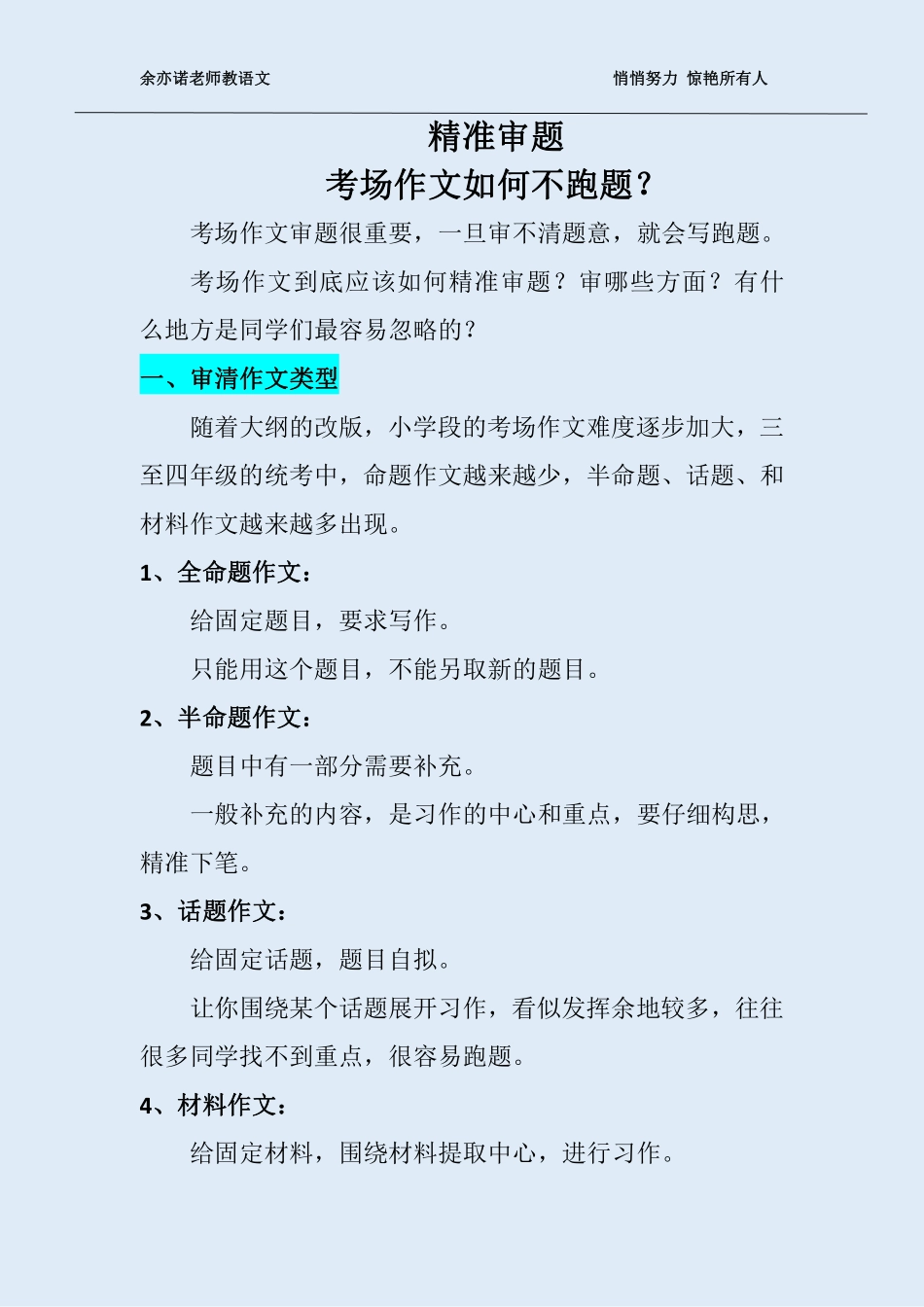 39课：考场作文如何不跑题？.pdf_第1页