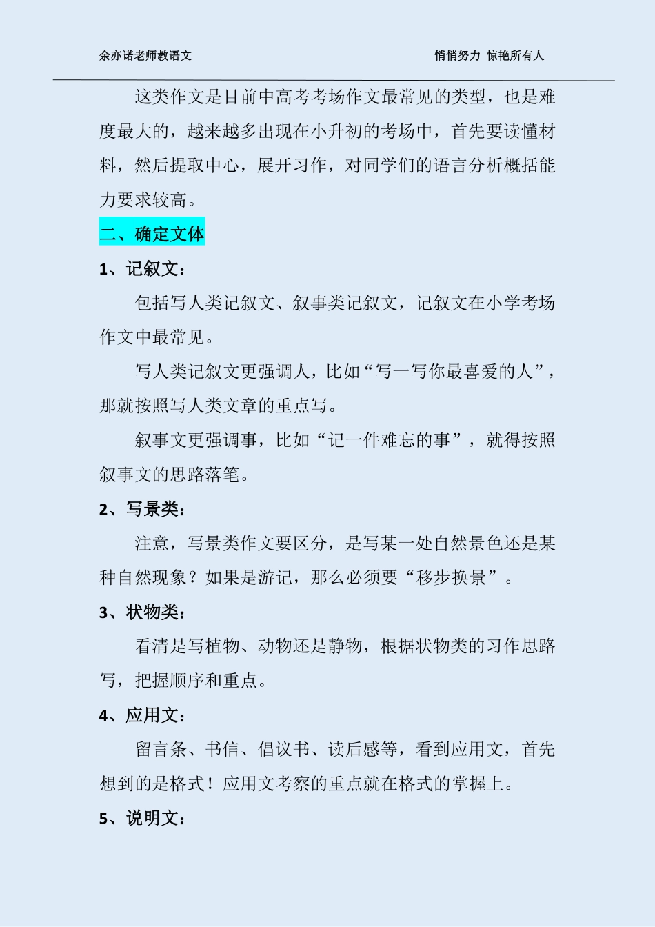 39课：考场作文如何不跑题？.pdf_第2页