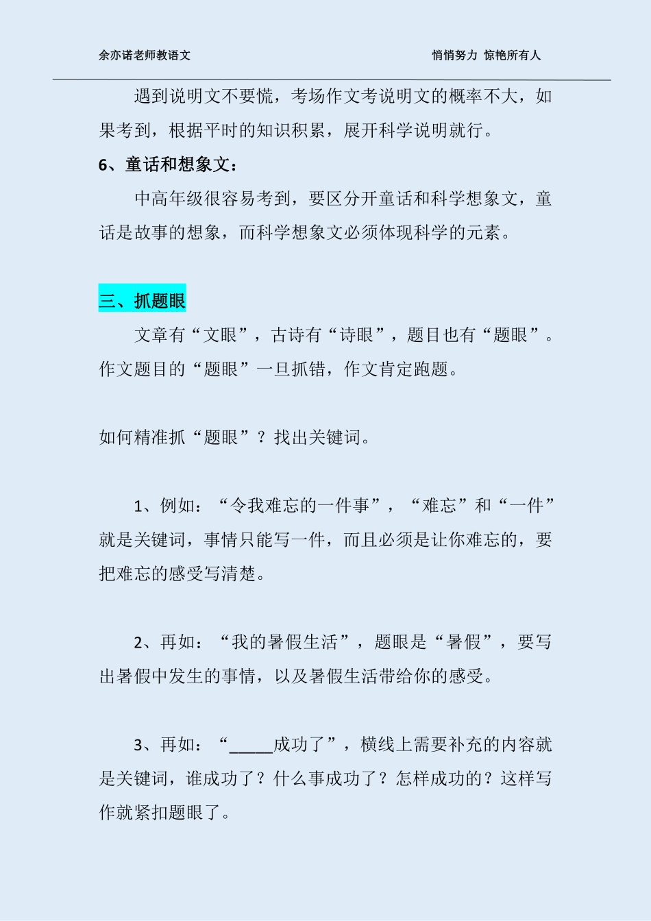 39课：考场作文如何不跑题？.pdf_第3页