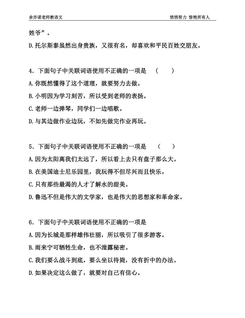 45课：关联词语综合练习.pdf_第2页